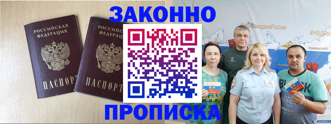 прописка поиск в Дагестане